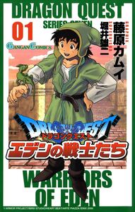 Cover of ドラゴンクエスト エデンの戦士たち volume 1.